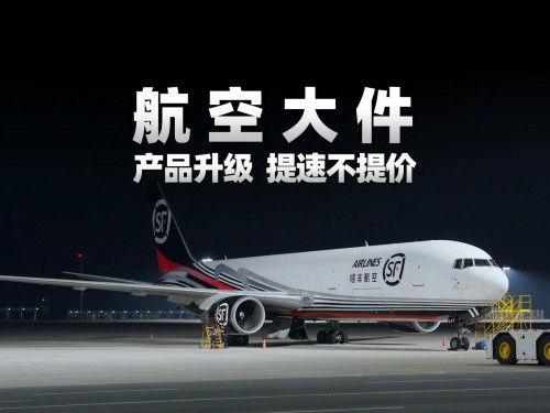 解碼順豐航空大件產品升級：順豐持續(xù)領跑大件市場！